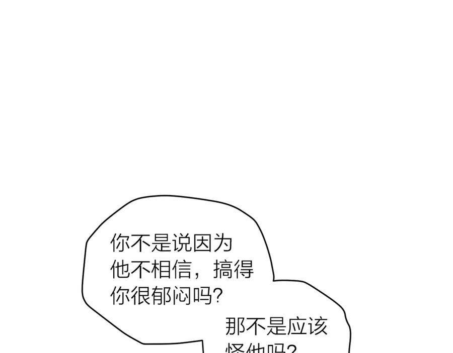 《别离我太近》第21话 让我看看你 第20页