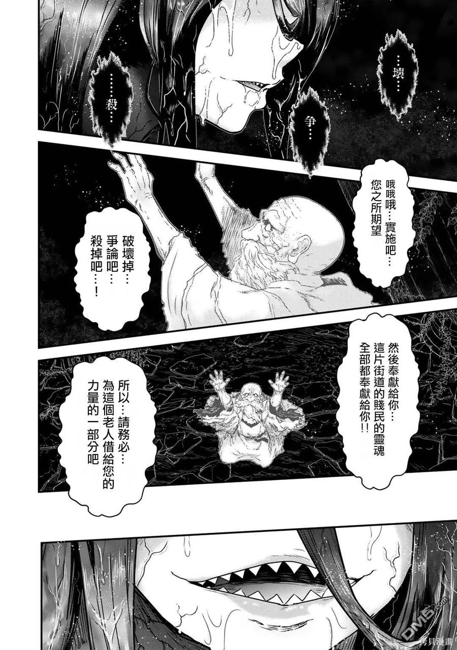 转生成为魔剑 第70话 第18页