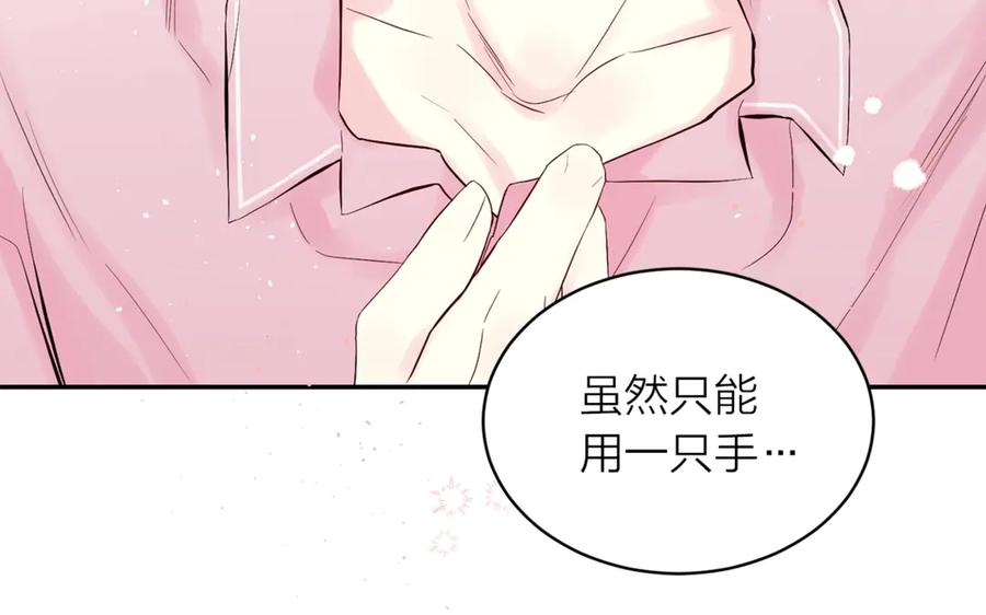 《别离我太近》第21话 让我看看你 第108页
