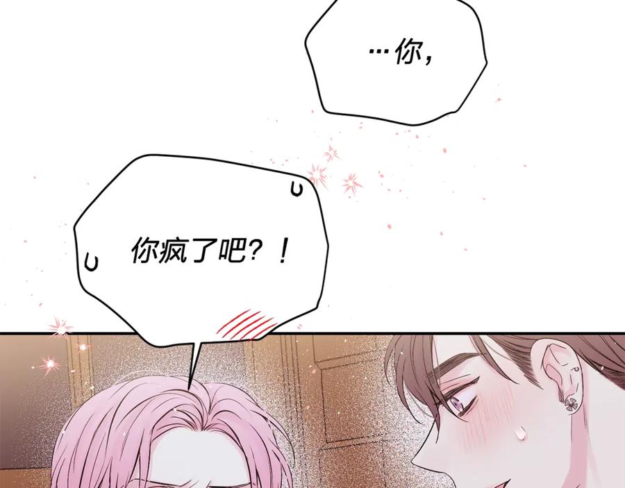 《别离我太近》第21话 让我看看你 第6页