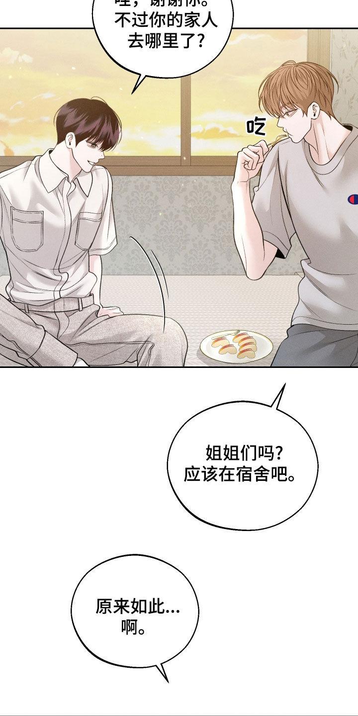 《我的救世主》第91章：【第二季】怕会后悔 第14页