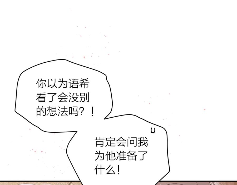《别离我太近》第21话 让我看看你 第11页
