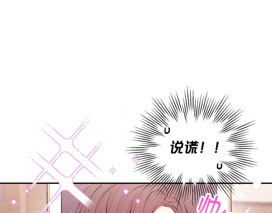 《别离我太近》第21话 让我看看你 第87页