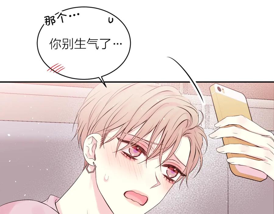 《别离我太近》第21话 让我看看你 第94页