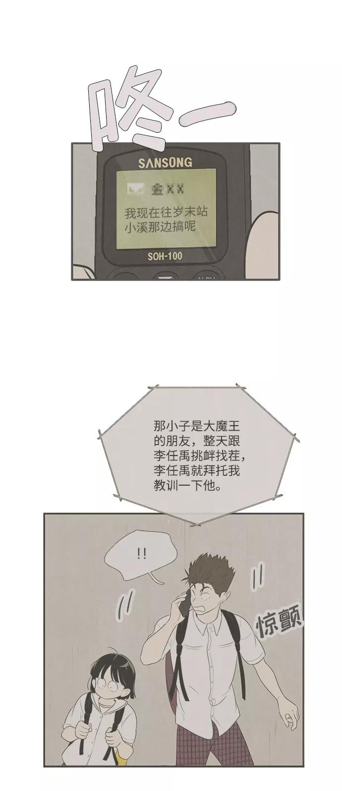 世纪末青苹果补习班 - 第91话 - 第50张图