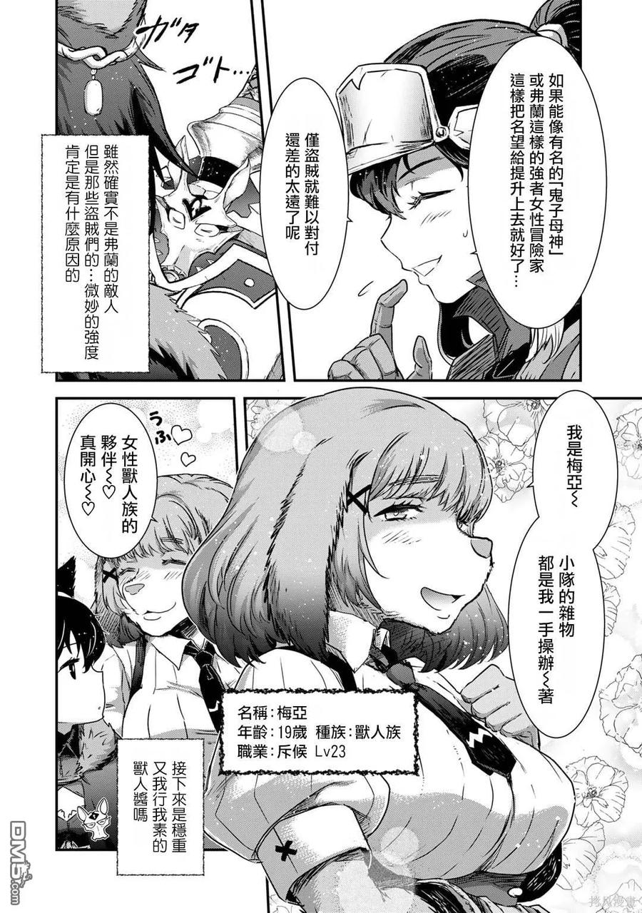 转生成为魔剑 第70话 第4页