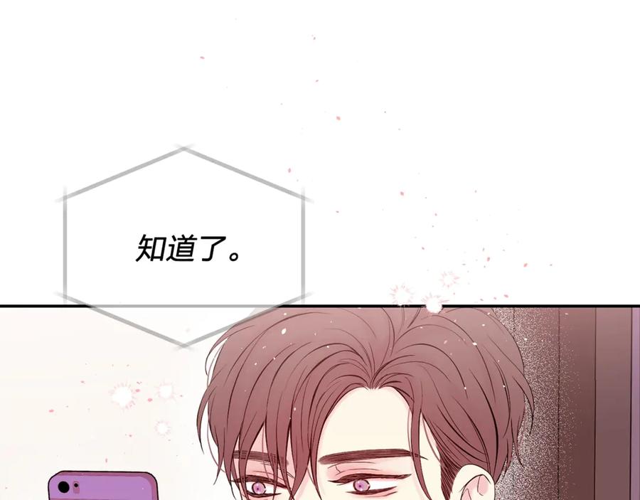 《别离我太近》第21话 让我看看你 第104页