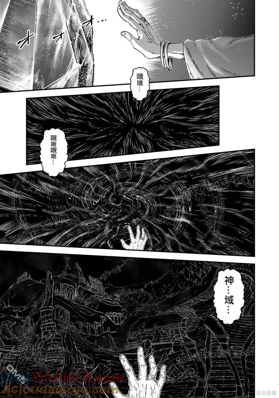 转生成为魔剑 第70话 第13页