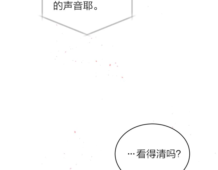 《别离我太近》第21话 让我看看你 第111页