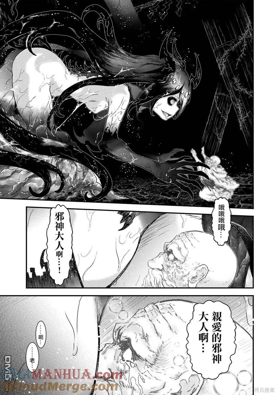 转生成为魔剑 第70话 第19页