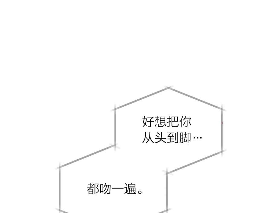 《别离我太近》第21话 让我看看你 第119页