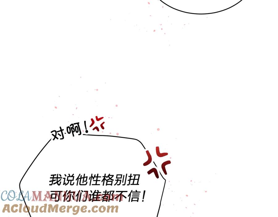 《别离我太近》第21话 让我看看你 第13页