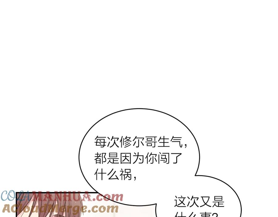 《别离我太近》第21话 让我看看你 第45页