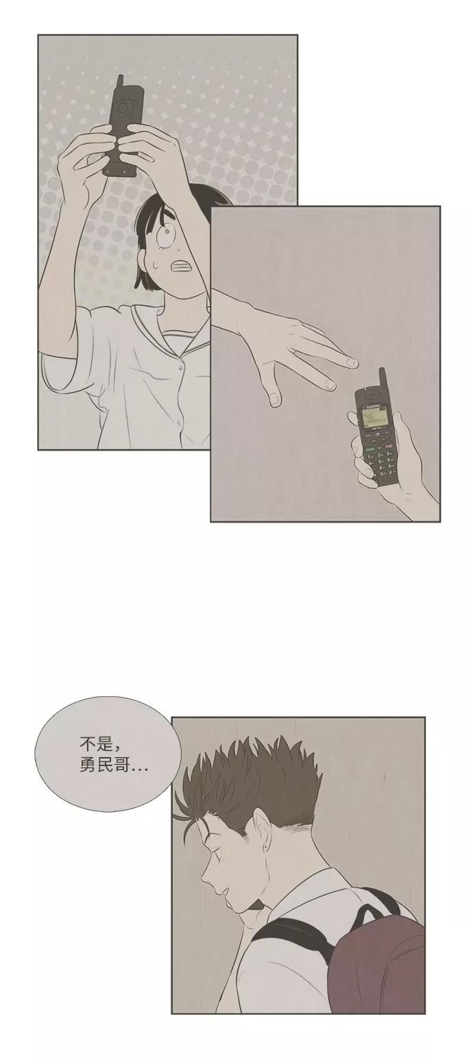 世纪末青苹果补习班 - 第91话 - 第43张图