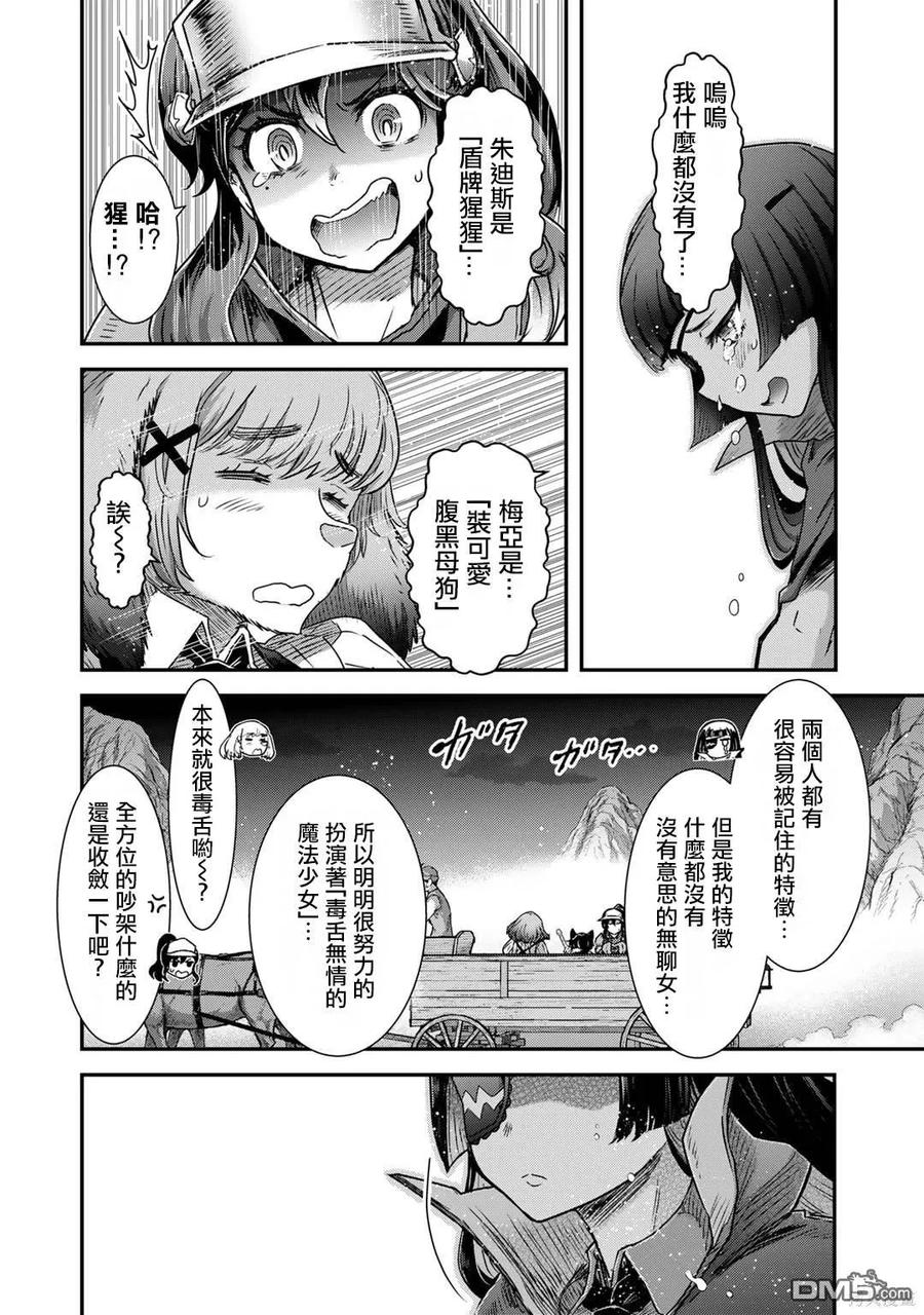 转生成为魔剑 第70话 第8页