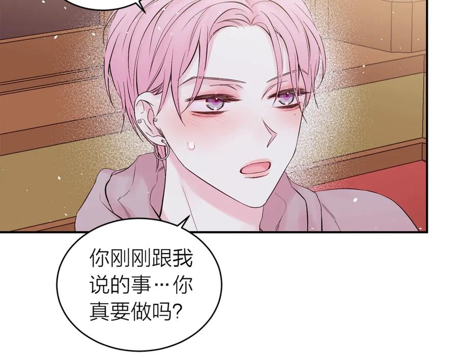 《别离我太近》第21话 让我看看你 第27页
