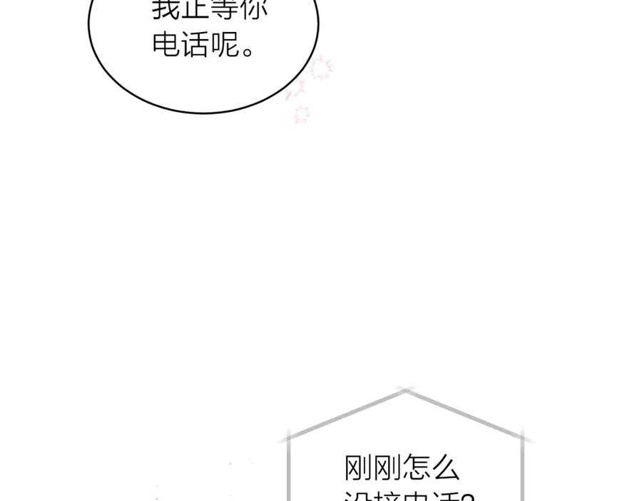 《别离我太近》第21话 让我看看你 第66页