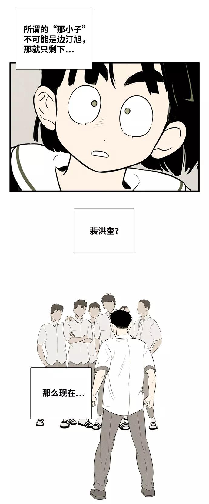 世纪末青苹果补习班 - 第91话 - 第51张图