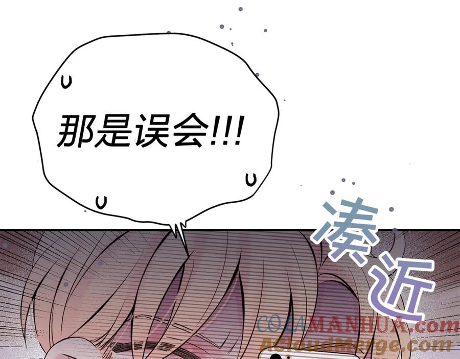 《别离我太近》第21话 让我看看你 第85页