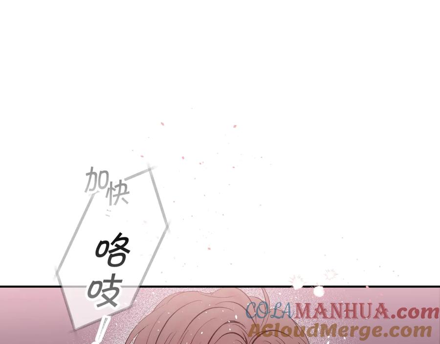 《别离我太近》第21话 让我看看你 第109页