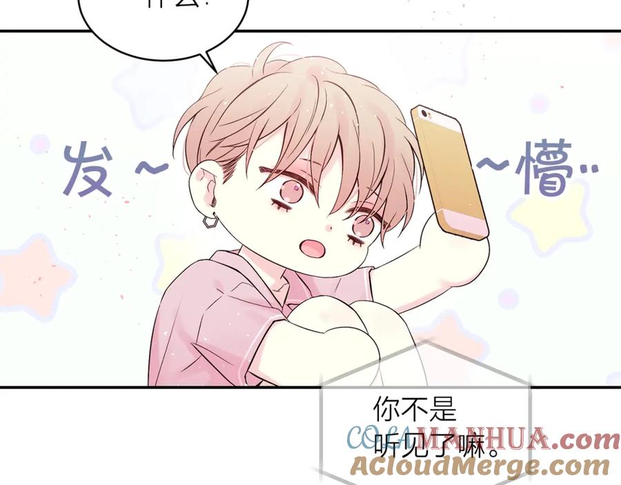 《别离我太近》第21话 让我看看你 第101页