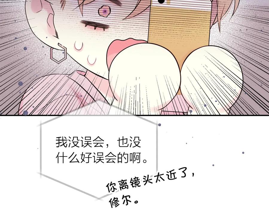 《别离我太近》第21话 让我看看你 第86页