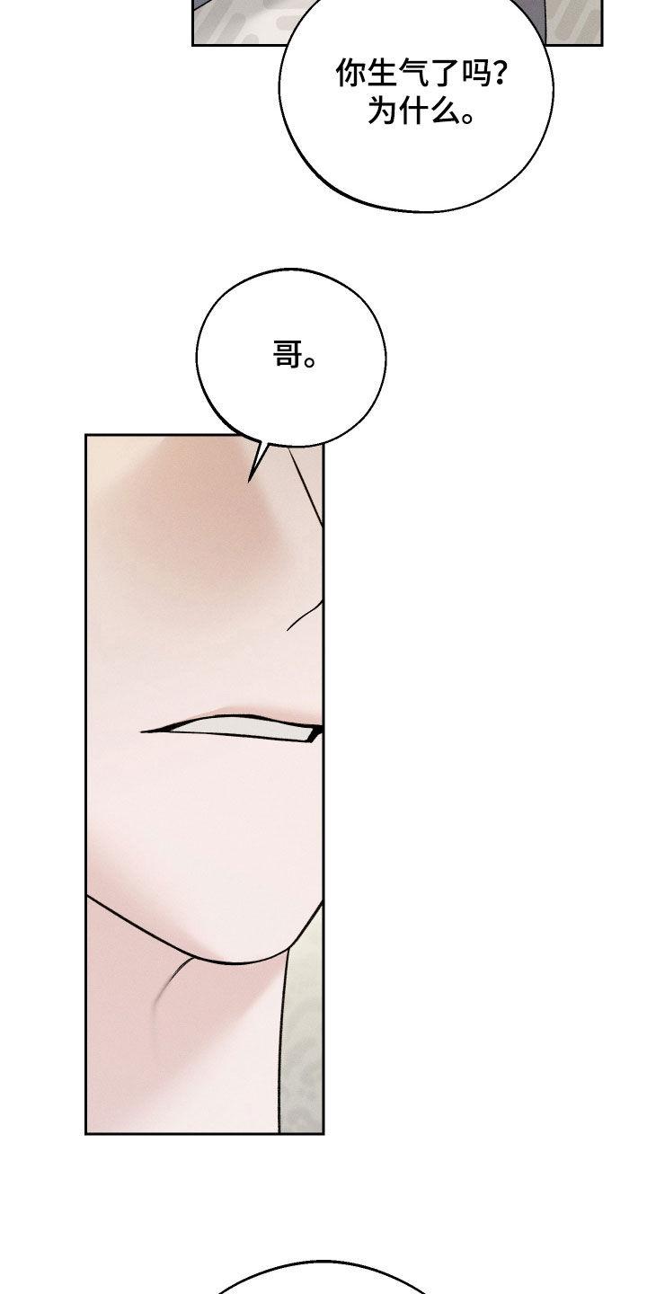 《我的救世主》第91章：【第二季】怕会后悔 第18页