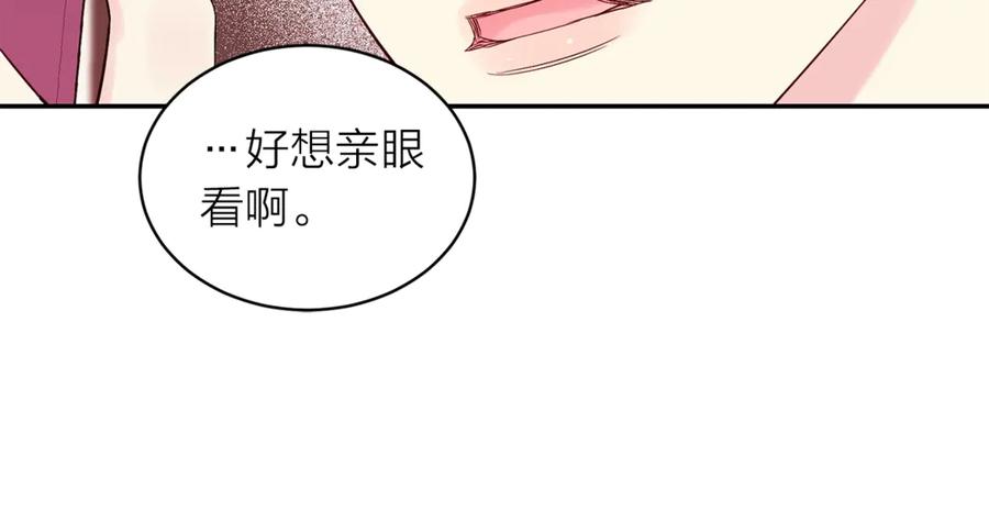 《别离我太近》第21话 让我看看你 第118页