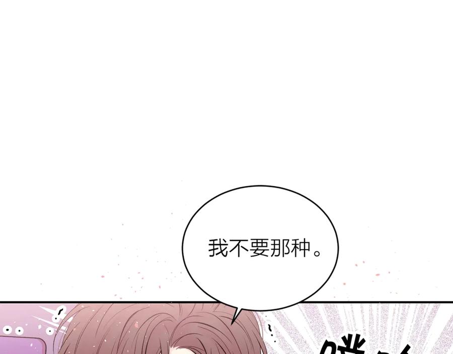 《别离我太近》第21话 让我看看你 第96页