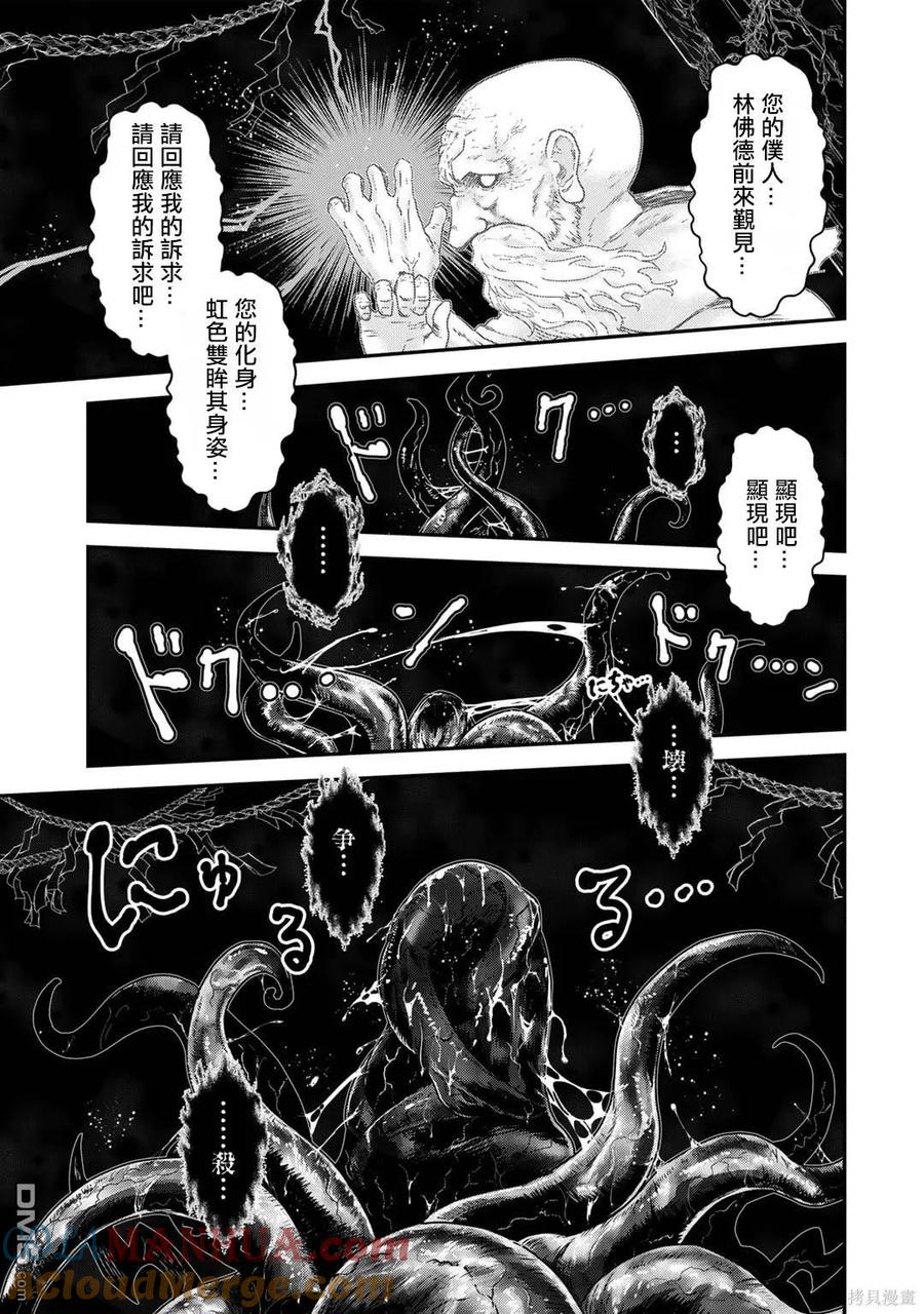 转生成为魔剑 第70话 第15页