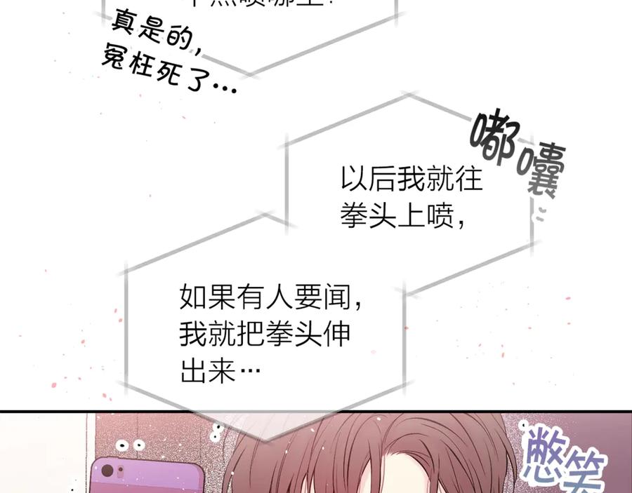《别离我太近》第21话 让我看看你 第90页