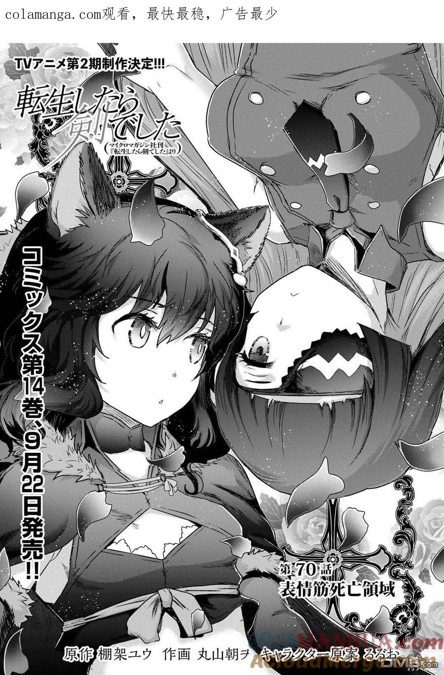 转生成为魔剑 第70话 第1页