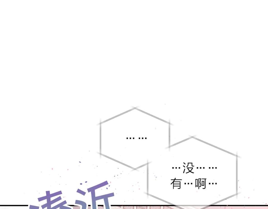 《别离我太近》第22话 被我发现了哦 第33页