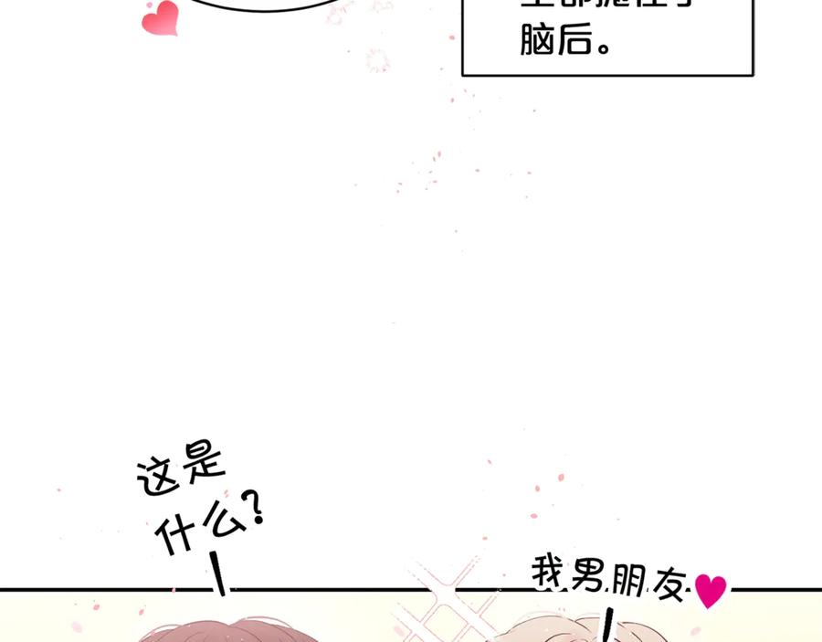 《别离我太近》第22话 被我发现了哦 第59页