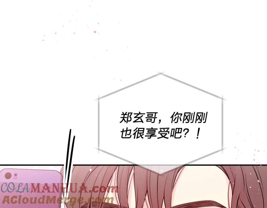 《别离我太近》第22话 被我发现了哦 第31页