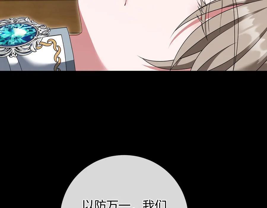 《以使者之名》第90话 出事了 第119页