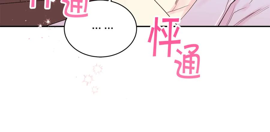 《别离我太近》第22话 被我发现了哦 第12页