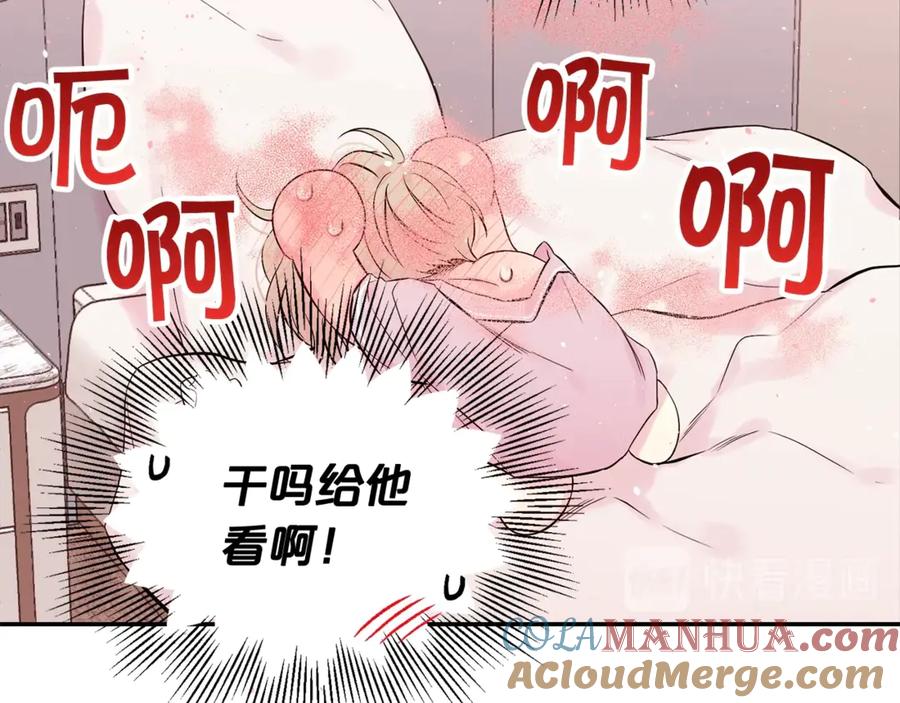 《别离我太近》第22话 被我发现了哦 第46页