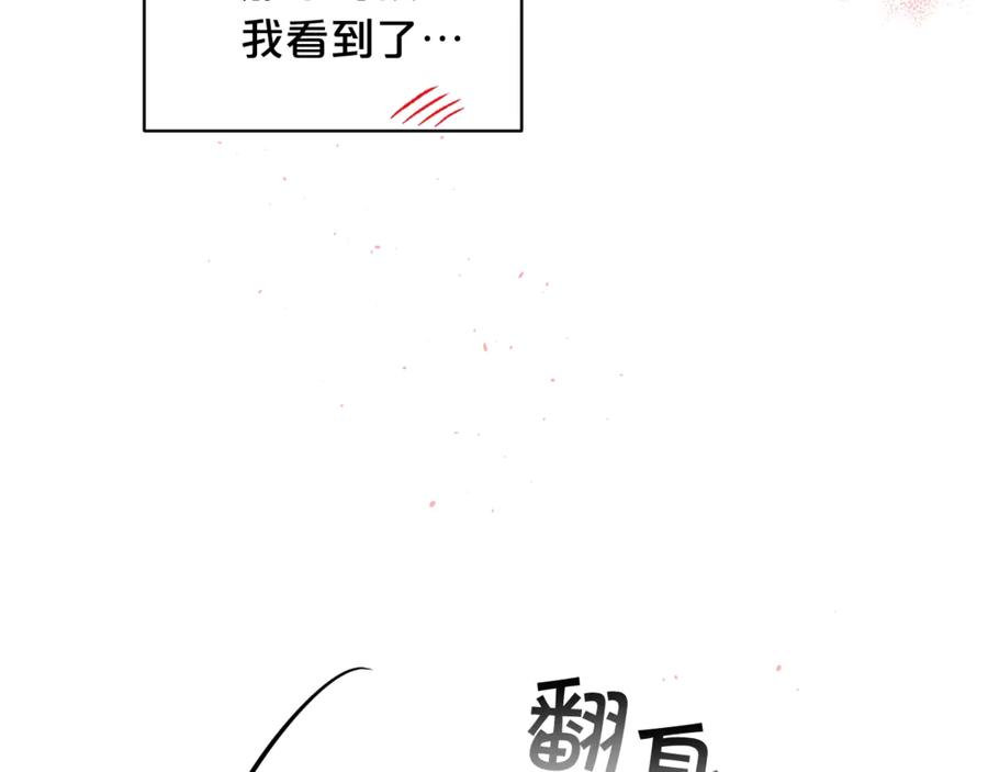 《别离我太近》第22话 被我发现了哦 第54页
