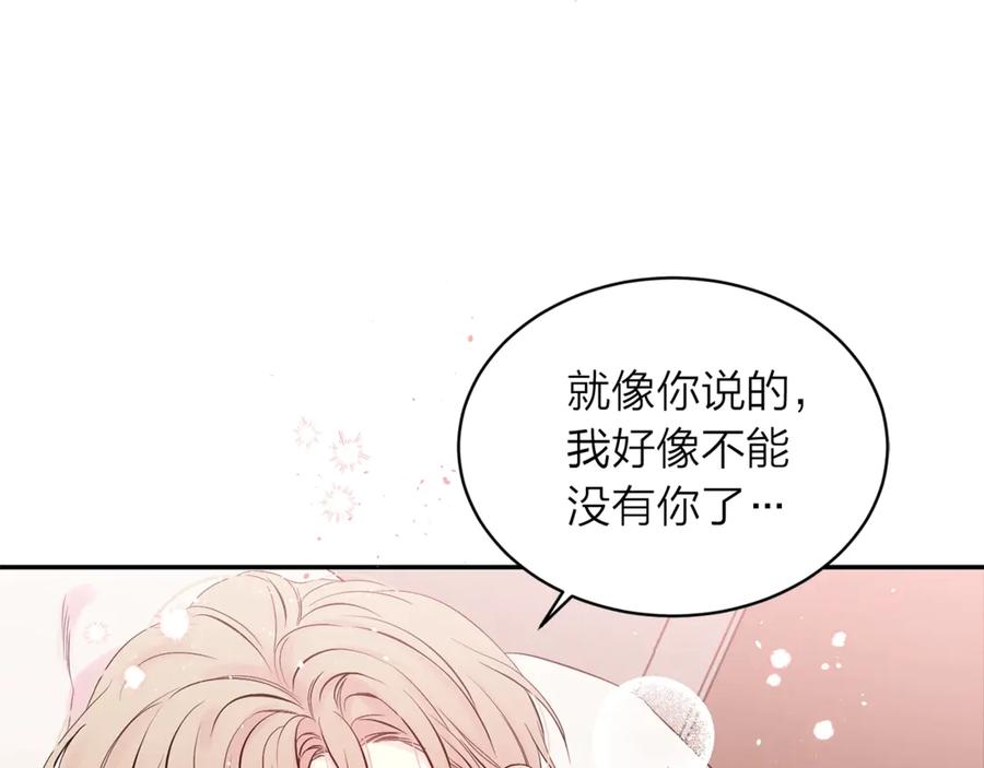《别离我太近》第22话 被我发现了哦 第27页