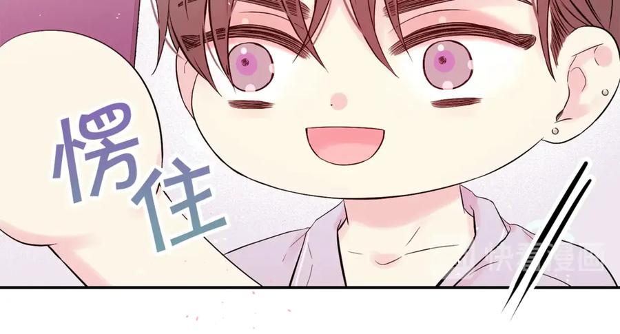 《别离我太近》第22话 被我发现了哦 第32页