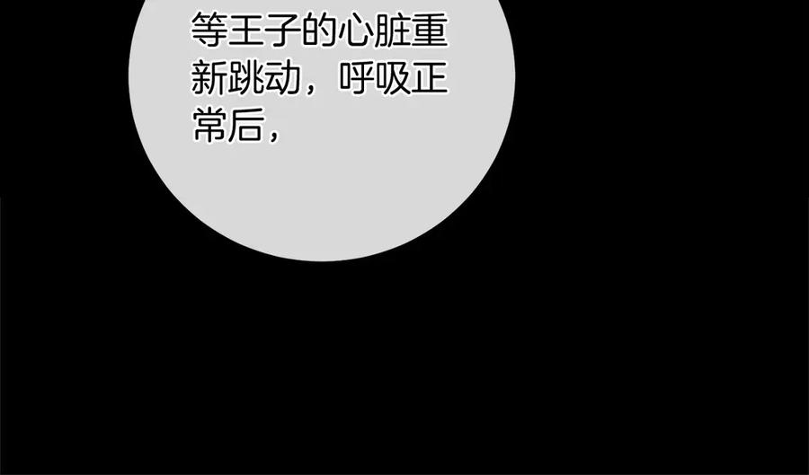 《以使者之名》第90话 出事了 第122页