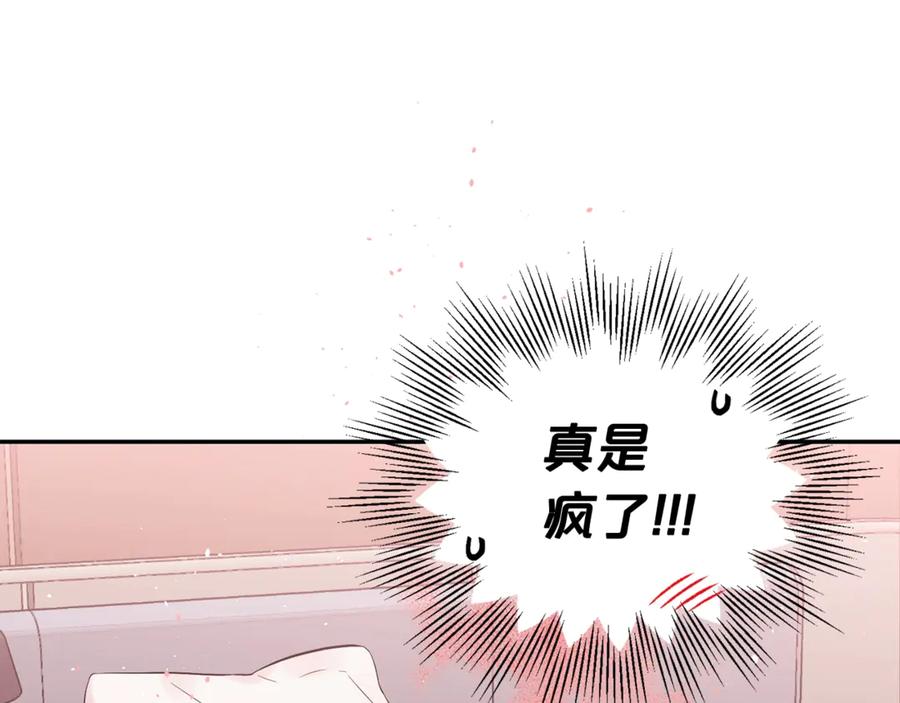 《别离我太近》第22话 被我发现了哦 第45页