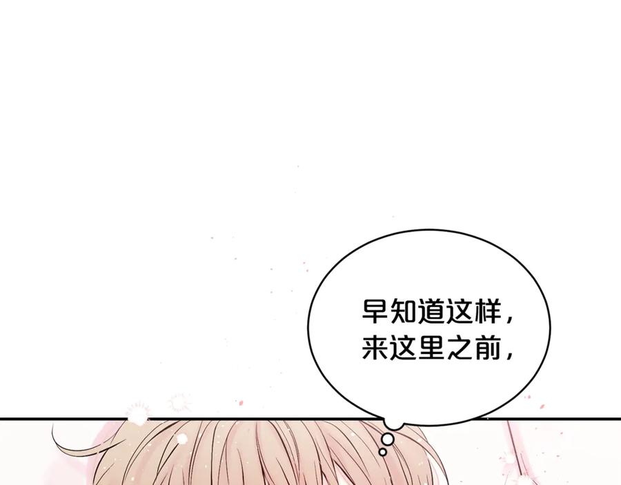 《别离我太近》第22话 被我发现了哦 第57页