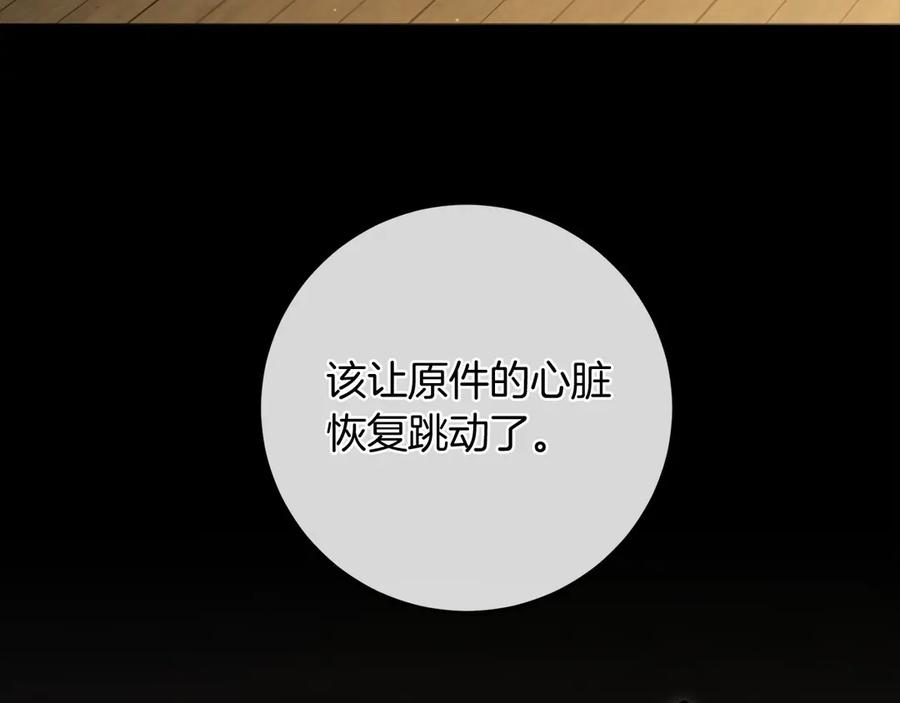 《以使者之名》第90话 出事了 第116页