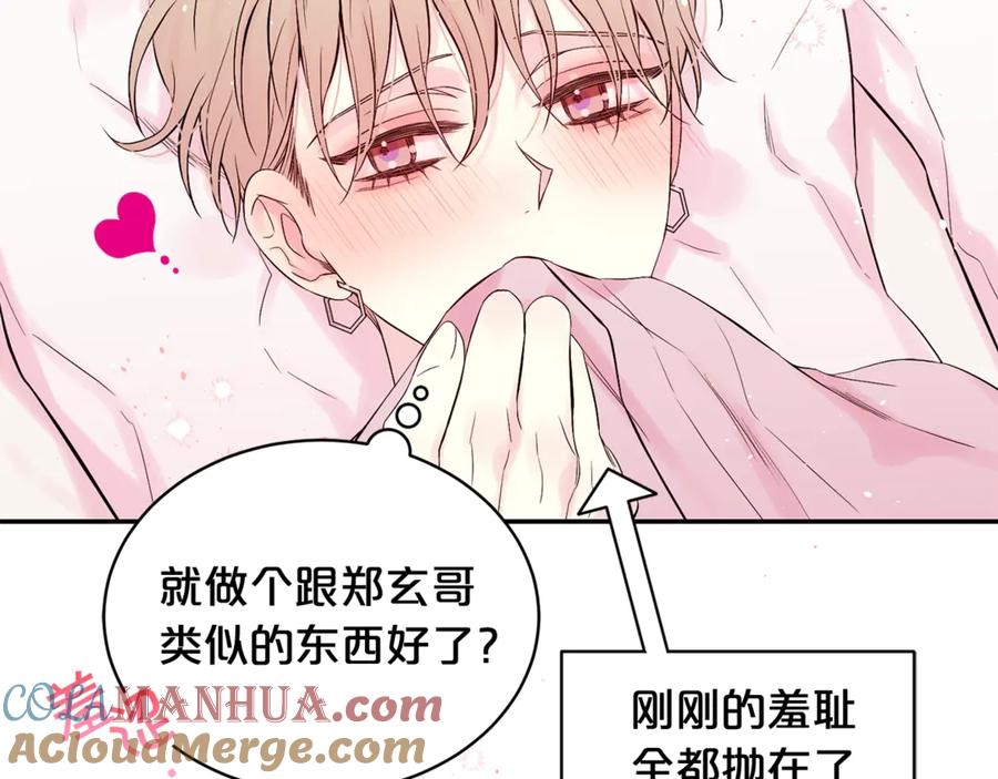 《别离我太近》第22话 被我发现了哦 第58页