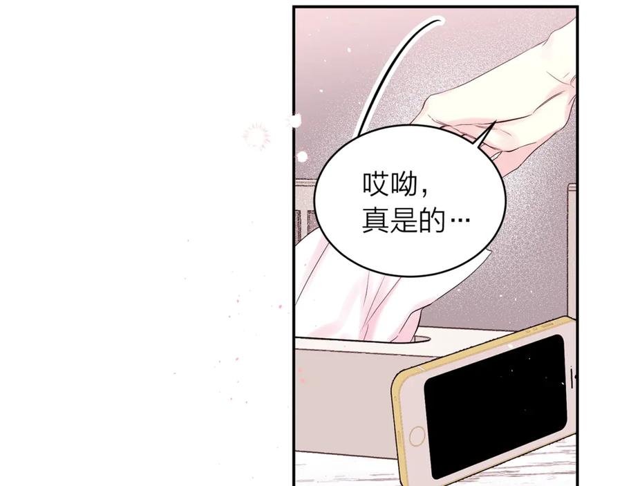 《别离我太近》第22话 被我发现了哦 第42页