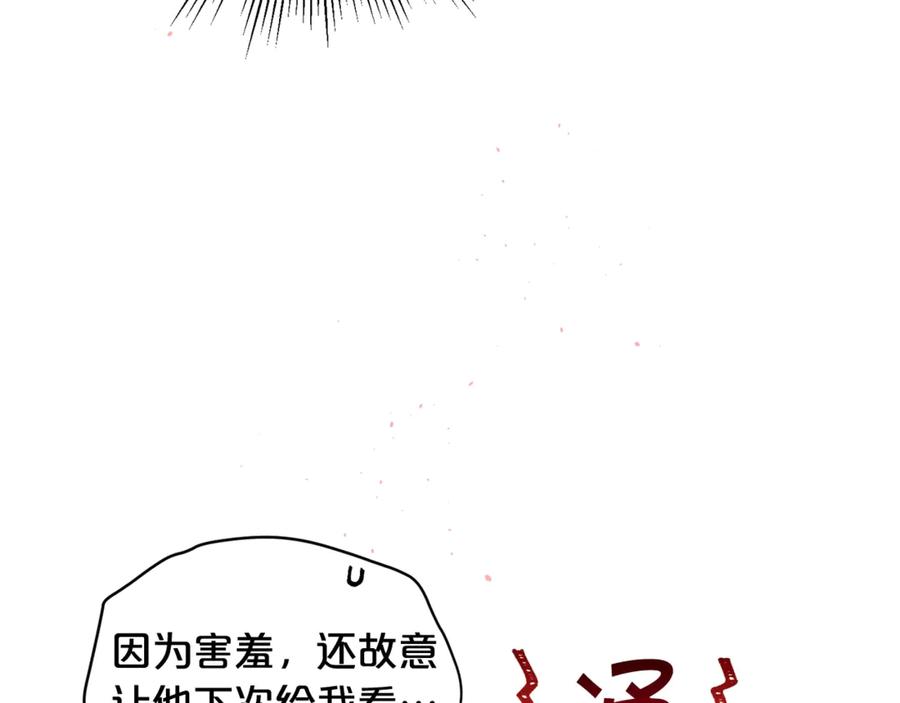 《别离我太近》第22话 被我发现了哦 第47页