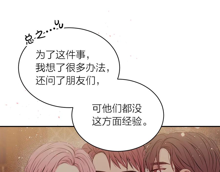 《别离我太近》第23话 求婚计划 第40页