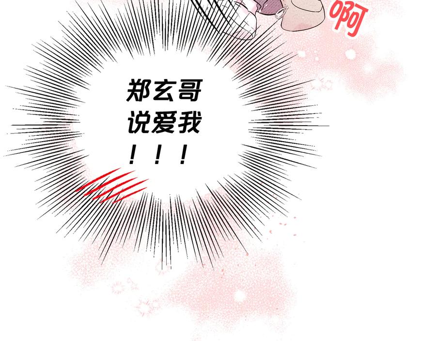 《别离我太近》第23话 求婚计划 第108页